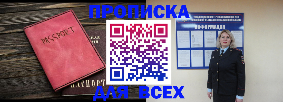 прописка для военкомата в Электростали