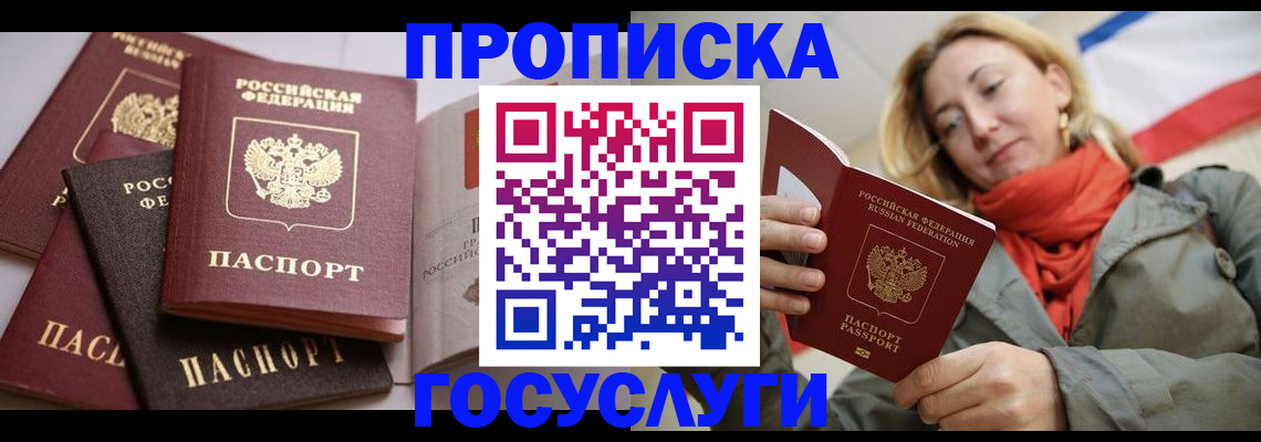 временная регистрация законно в Электростали