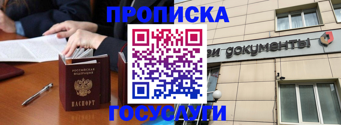 прописка для работы в Электростали