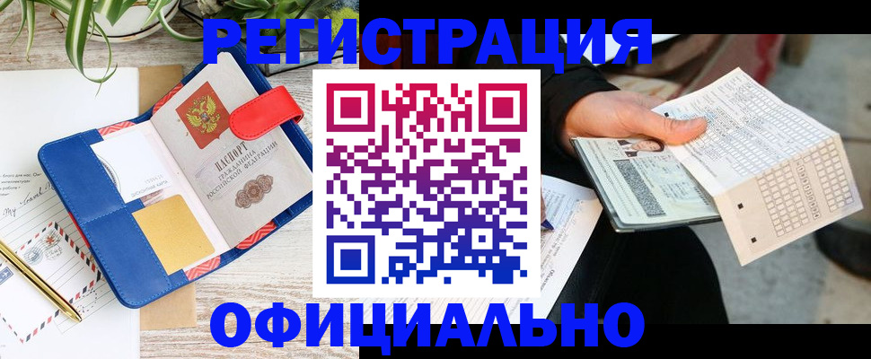прописка для работы в Электростали