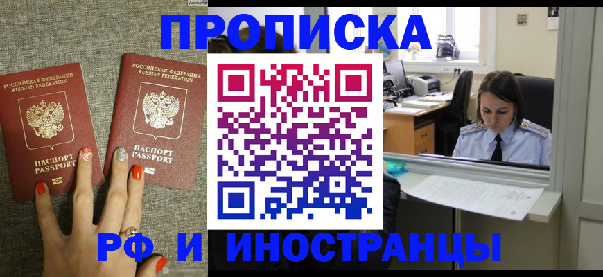 прописка законно в Электростали