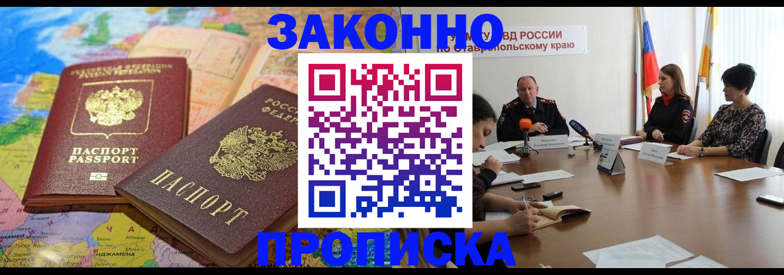 прописка в квартире в Электростали