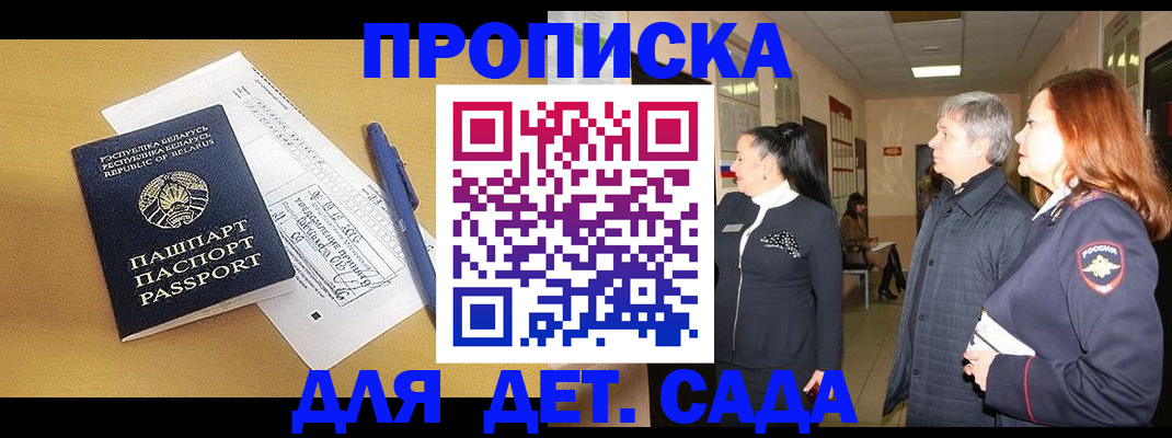 регистрация для дет. сада в Электростали